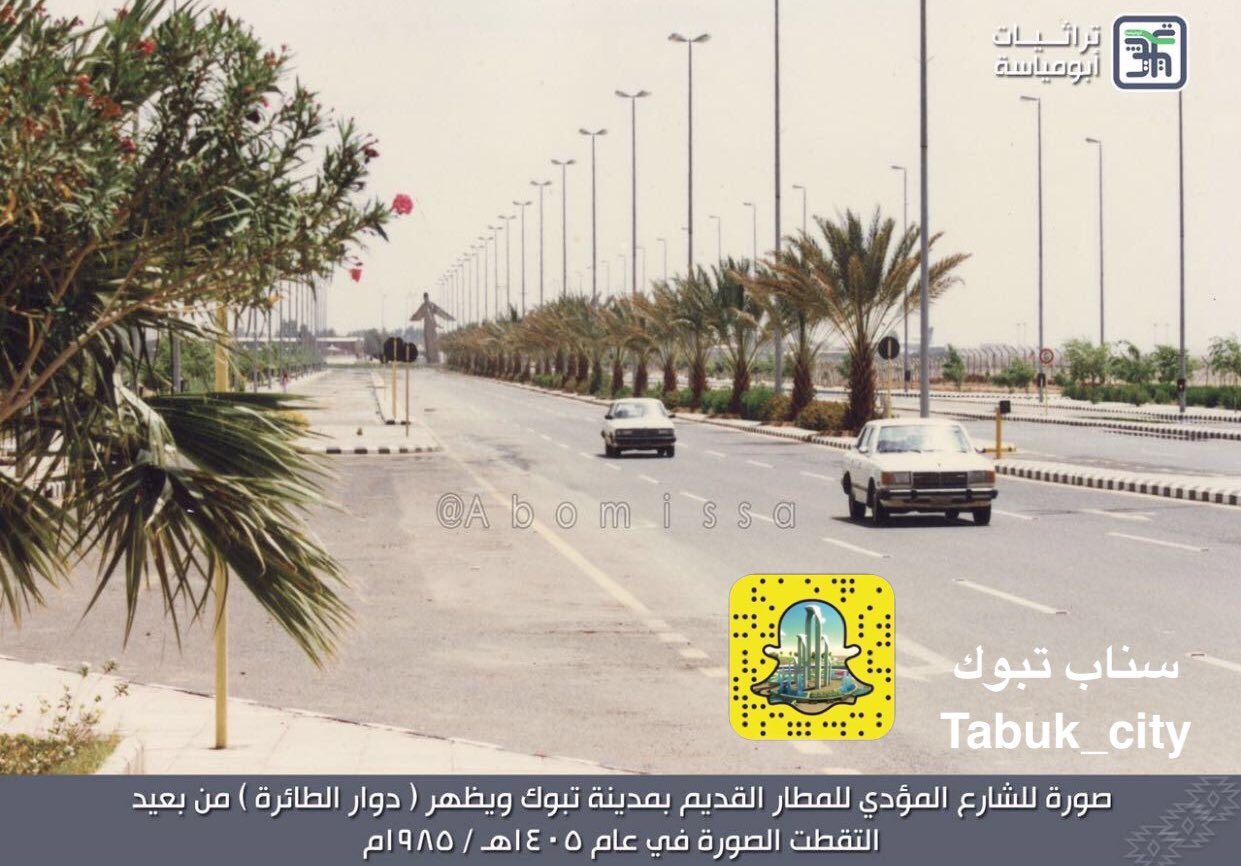 سناب تبوك A Twitter شارع المطار القديم بـ تبوك ويظهر دوار الطائرة تم تصويرها عام 1405هـ
