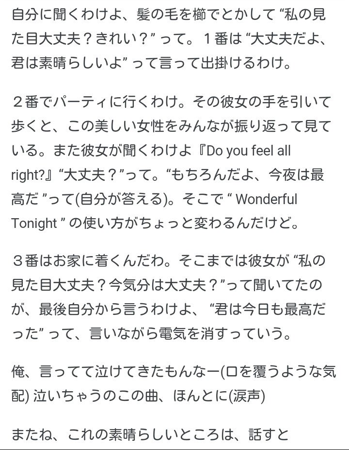 まなほん ラジオ書き起こし 徒然ダイアローグ 17 07 29 細美さんの大好きなラブソング ほんと泣いちゃう たまに弾き語りやってる途中に泣いちゃう 笑 あまりに曲が素晴らしすぎて 細美武士 Thedrifters エリッククラプトン T