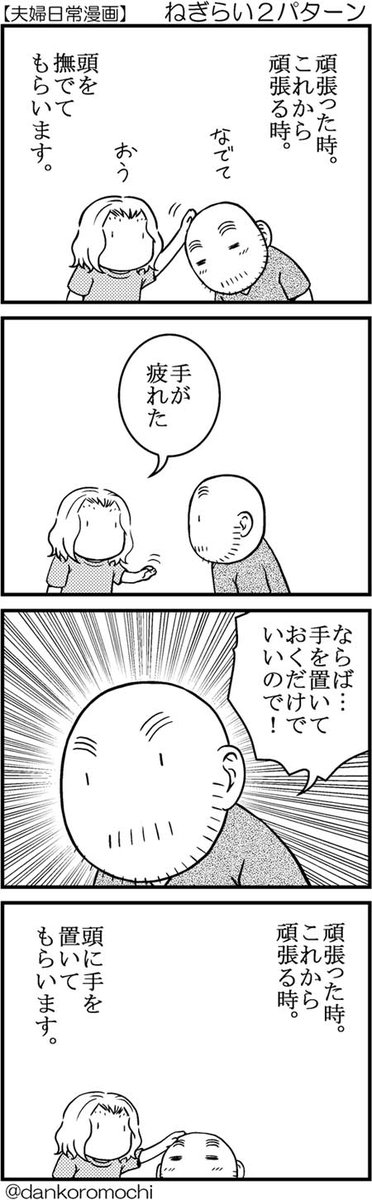 【日常四コマ】ねぎらい２パターン 