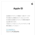 気を付けて!Appleを騙る詐欺が巧妙すぎてヤバイ!