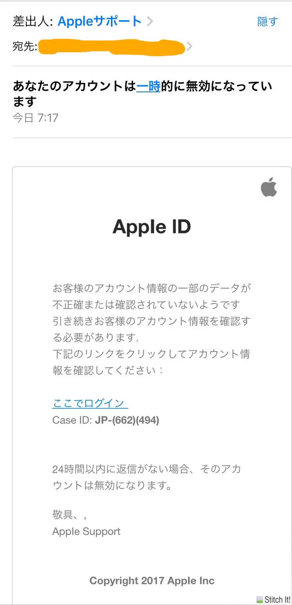 気を付けて！Appleを騙る詐欺が巧妙すぎてヤバイ！
