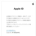 気を付けて!Appleを騙る詐欺が巧妙すぎてヤバイ!