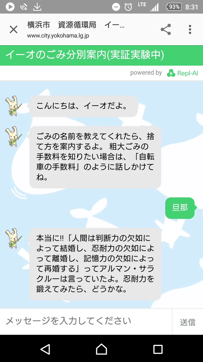 横浜市清掃局にゴミの出し方を聞いてみた結果？的確な答えが返って来るｗｗｗ