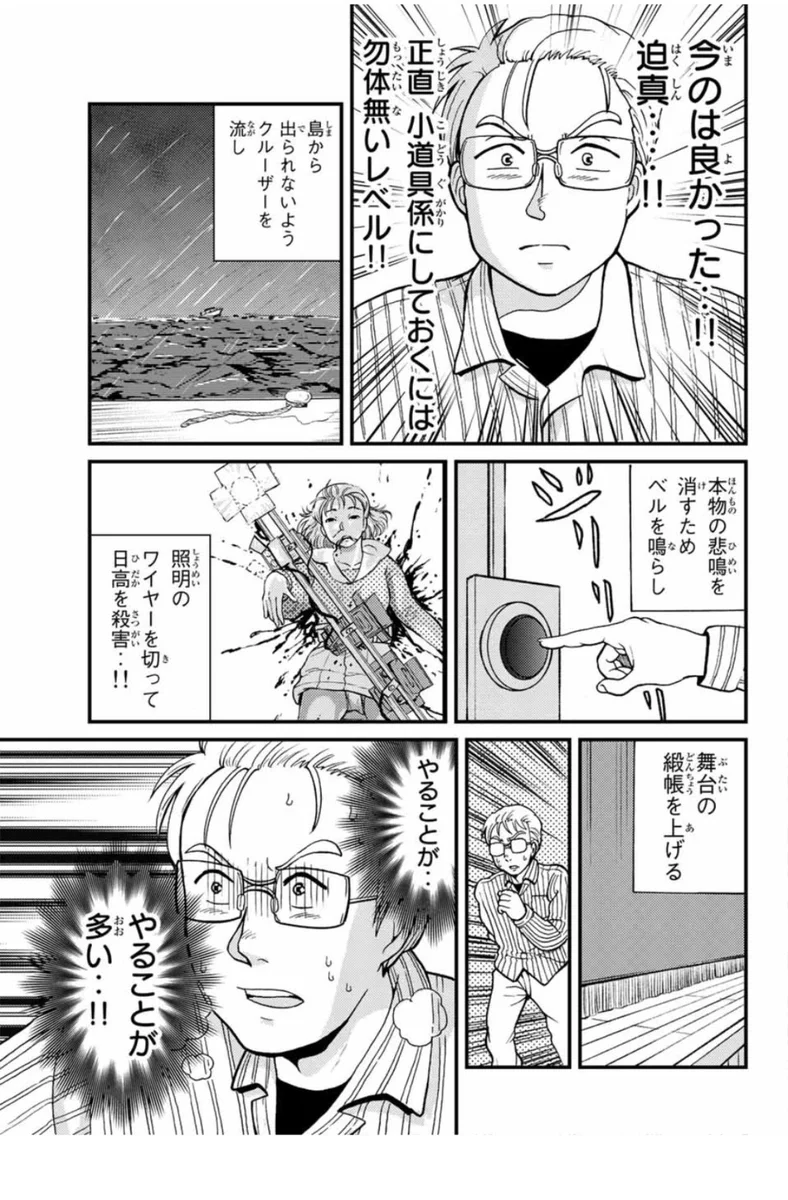 新たな楽しみ方？「金田一少年の事件簿」を犯人視点から見ても面白いｗｗｗ