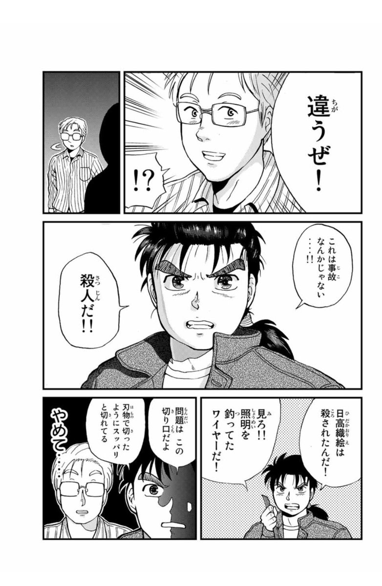 犯人視点の 金田一外伝 読みたさにマガポケ始めるひと続出 Togetter