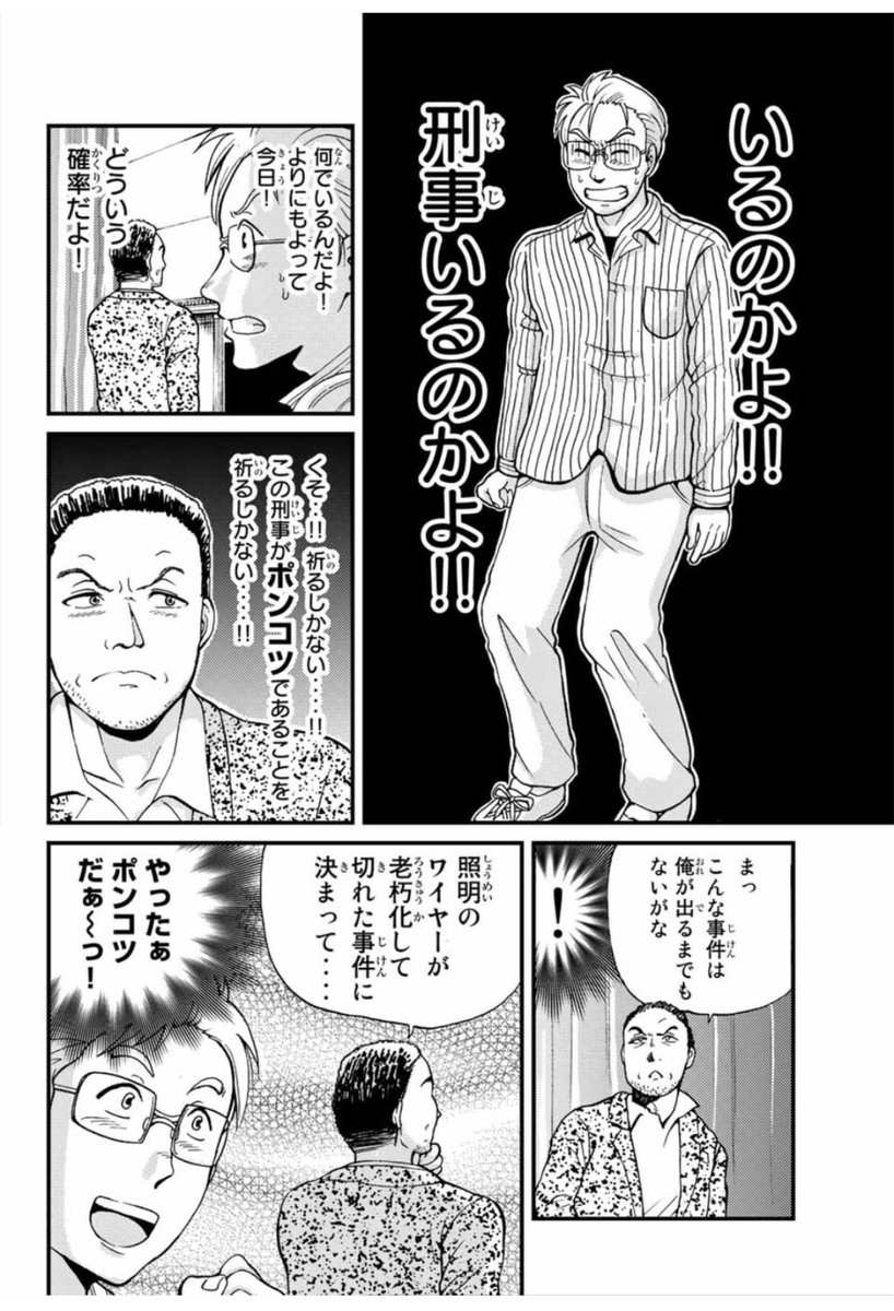 犯人視点の 金田一外伝 読みたさにマガポケ始めるひと続出 Togetter