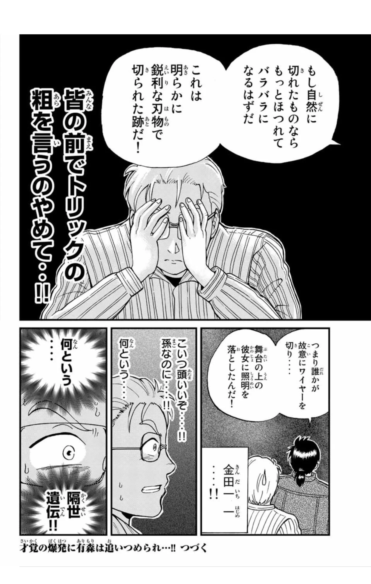 新たな楽しみ方？「金田一少年の事件簿」を犯人視点から見ても面白いｗｗｗ