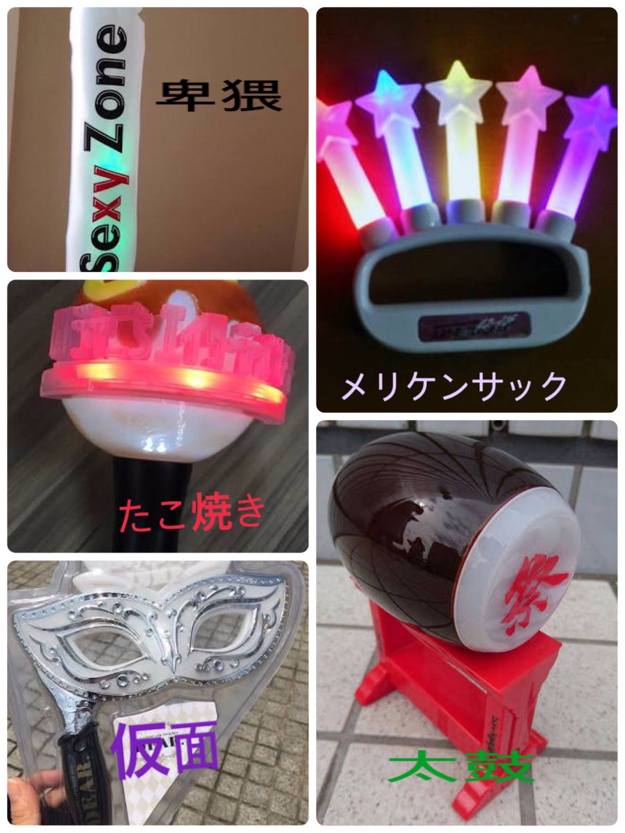 O Xrhsths クーポンポン川島 Sto Twitter ジャニーズクソダサゴミグッズ選手権 O Xrhsths クーポンポン川島 Sto Twitter ジャニーズクソダサゴミグッズ選手権