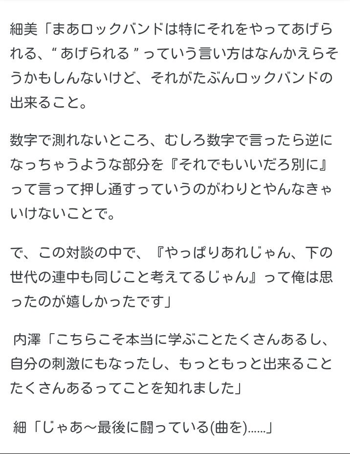 まなほん ラジオ書き起こし 徒然ダイアローグ 細美武士 内澤崇仁 17 07 29 細美さんの思うミュージシャンの役割 どけ と お前らどいてろ と この10人は俺たちが守る ってことをやるのがミュージシャン 徒然ダイアローグ
