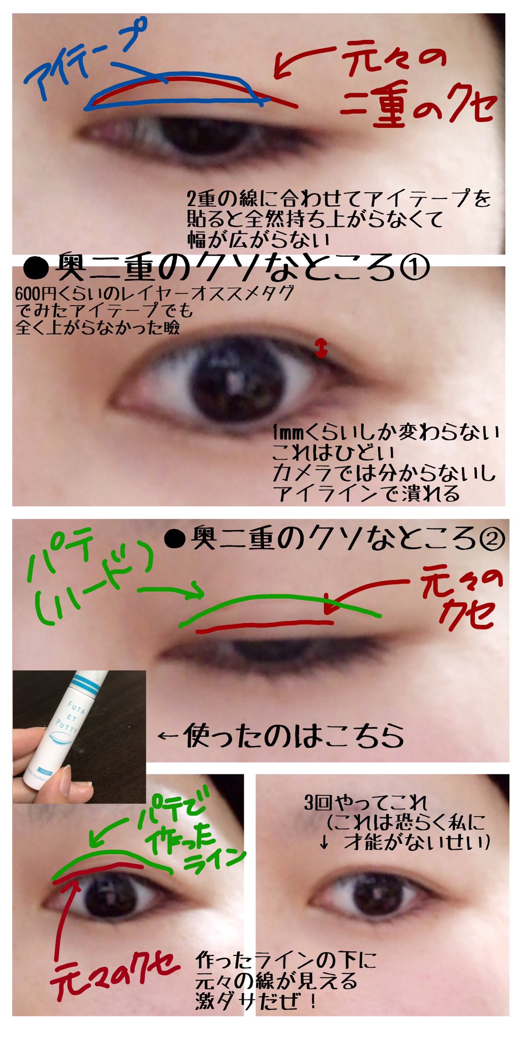 あろーん Twitter પર 消してからもまた教えて欲しいと言っていただいてたので奥二重向け二重の作り方再度あげます 離れて撮った写真でも二重 が写ります ただしこのやり方はレイヤー向けですので注意 私と似たクソみたいな奥二重に悩む方がこれで幅を広げられ