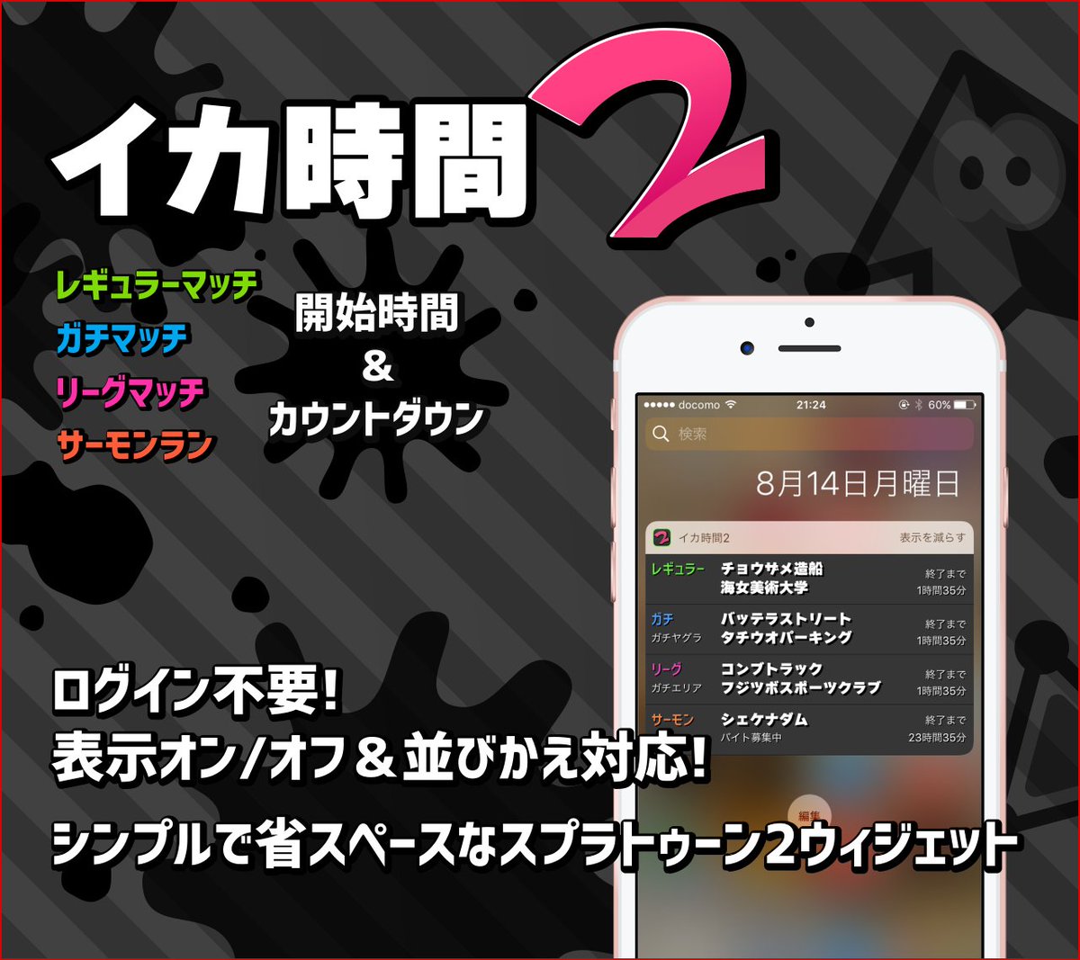 イカ時間2 Twitter પર 審査中 スプラトゥーン2ステージ情報アプリ イカ時間2 通知センターでは現在のステージと残り時間を表示 アプリではタイムラインをスワイプで切り替え レギュラー ガチマッチ リーグマッチの他 サーモンランの支給ブキにも対応