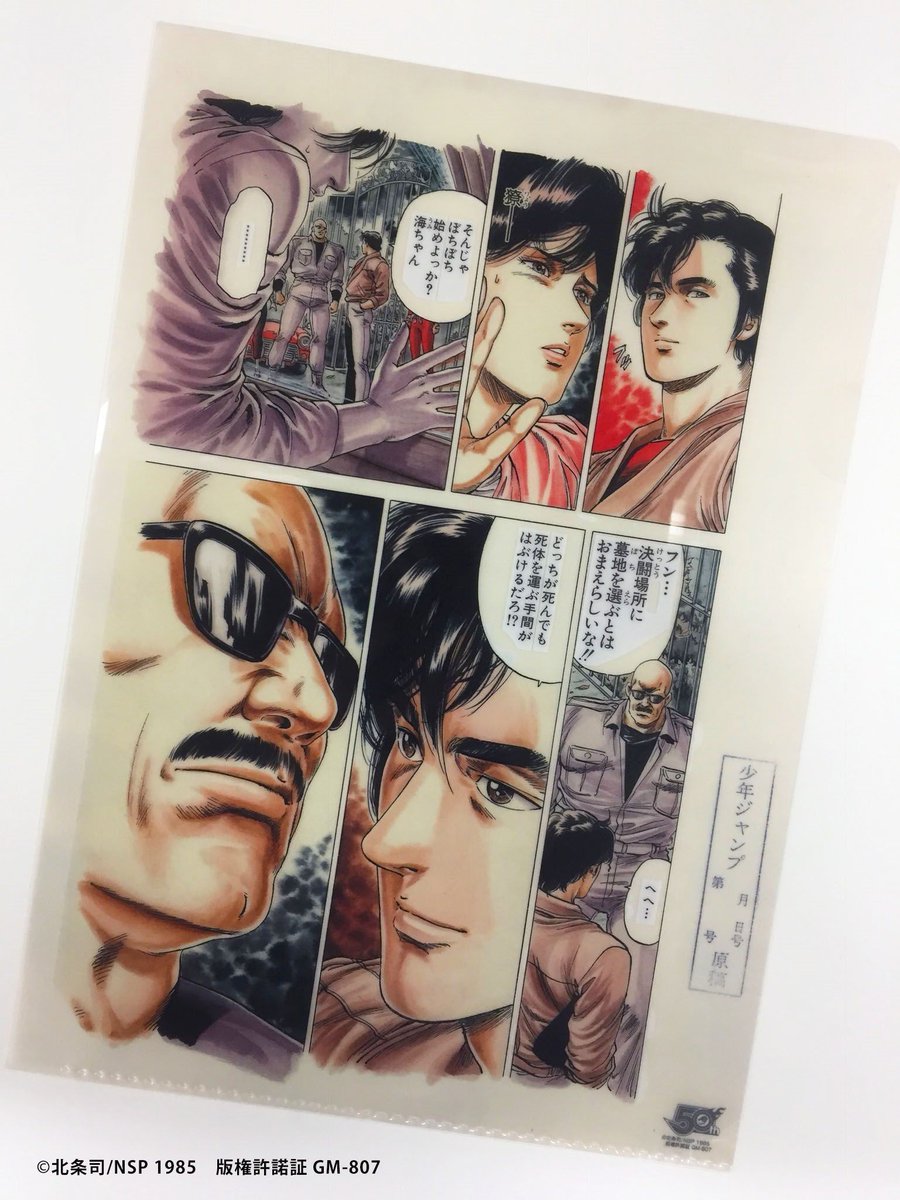 週刊少年ジャンプ展 ジャンプ展vol 1 オリジナルグッズ トピックス シティーハンター 原画風クリアファイルは名勝負が始まる胸熱のシーンをセレクト ダブルポケットになっているので使いやすさも抜群 T Co Oc2zgmmxd0 T Co