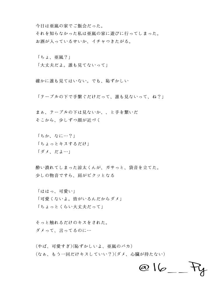 お題箱より…

【白濱亜嵐】