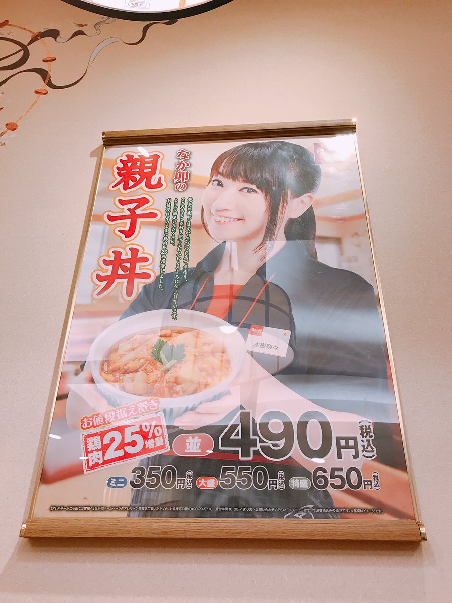 AVパッケージ　昔 なか卯の水樹奈々さまのポスター、お前らみんなで“熟女AVのパッケージ”とか揶揄するからこんな事に - Togetter [トゥギャッター]