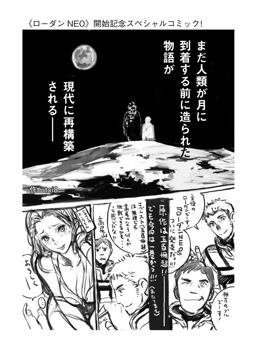 これはSFマガジンで描いたローダンneoの紹介漫画 