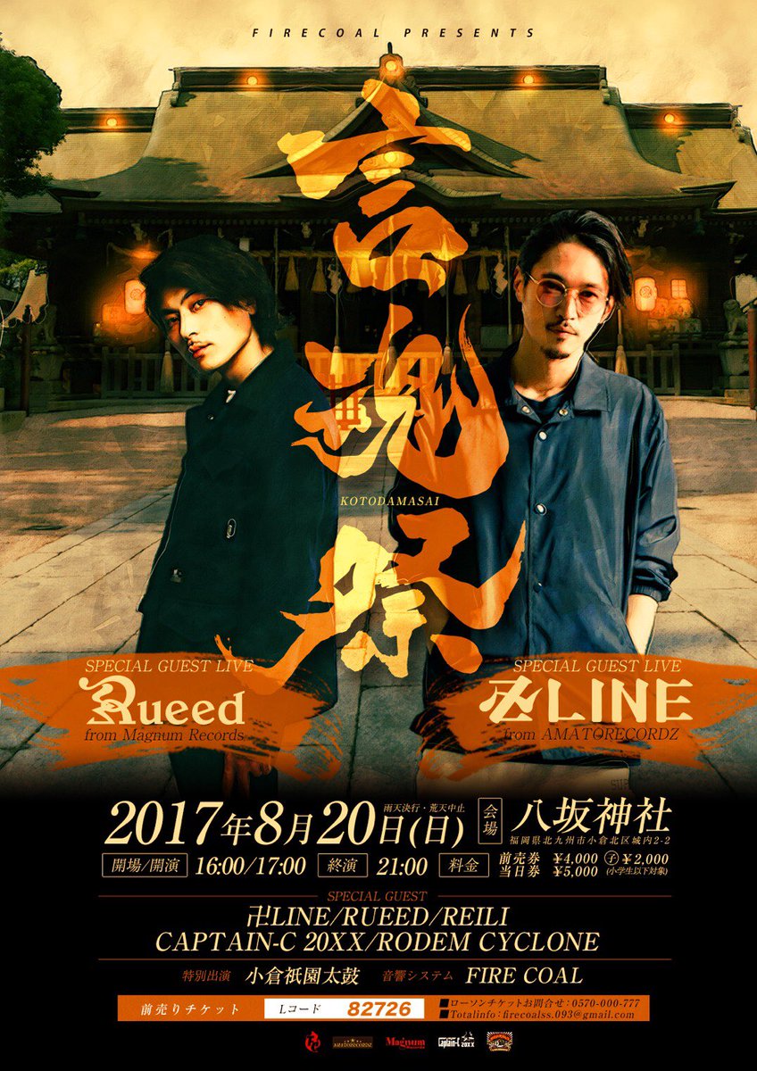 seiya_beathouse's tweet photo. 今週の日曜日は
北九州市小倉の八坂神社にて
FIRE COAL 主催【言魂祭】が開催されます！！
GUESTに
#卍LINE 
#HOTCOZZY 
#RUEED 
#REILI 
#CAPTAIN_C20XX 
#RODEMCYCLONE 
お見逃しなく！
#09reggae https://t.co/6z7joU6ja0