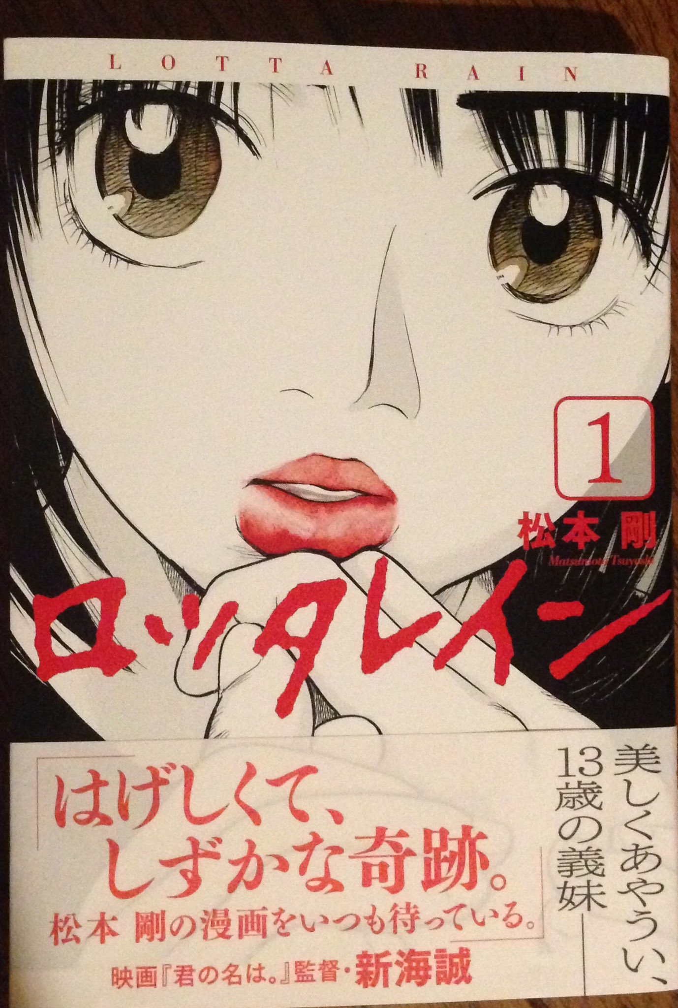 小原愼司 ロッタレイン 松本剛 まだどう捉えていいのかわかんない もちろん面白い 大好きな漫画家の最新刊 続きを楽しみにしてます 全３巻毎月刊行 同作者の すみれの花咲く頃 は何度も読み返した 今日買った漫画 T Co Mfu1kj7ggt