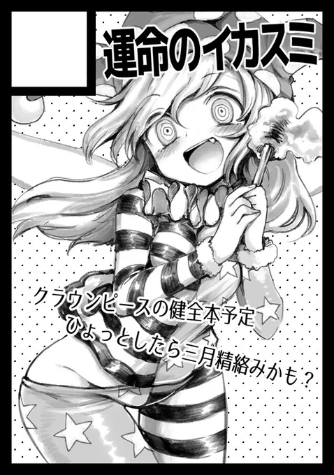 冬コミ用にモノクロカットを描いたんですが、いつの間にかwebカタログ用にカラーが載せられるようになっていたらしいので無理やり色も塗ってみました(似非グリザイユ) 
