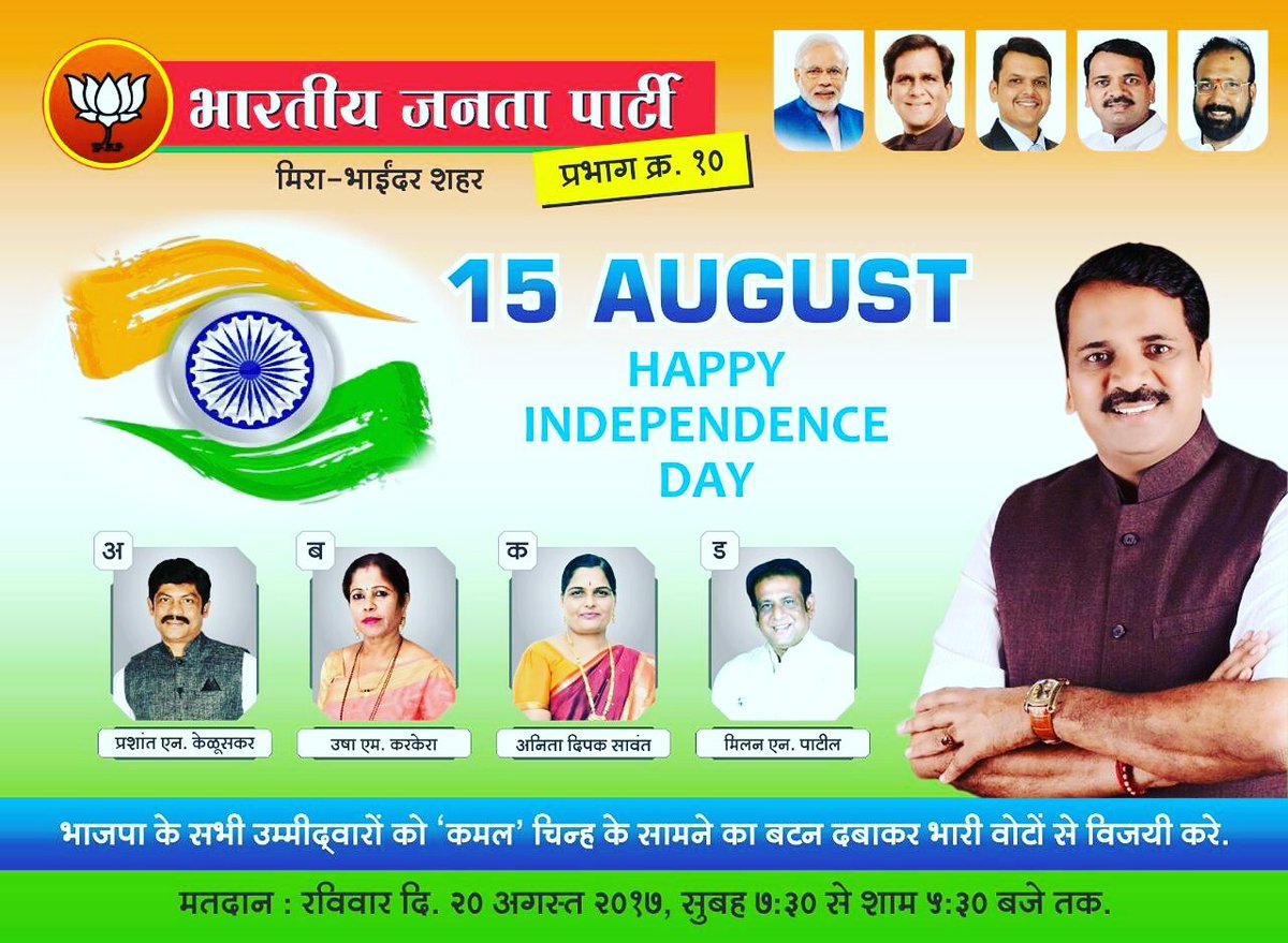 milannpatil's tweet photo. एक मताने भाजपा...!! बहुमताने भाजपा...!!#मिरा_भाईंदर_महानगरपालिका_निवडणूक_२०१७
#प्रभाग_क्र_१० @BJP4Maharashtra @Dev_Fadnavis @NarendraMehtal https://t.co/EO7OEUBQO5
