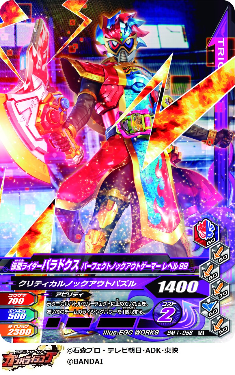 BANDAI - ガンバライジング 仮面ライダーパラドクス パーフェクトノックアウトゲーマー ガンバライジング RM1-045 SR 仮面ライダーパラドクス