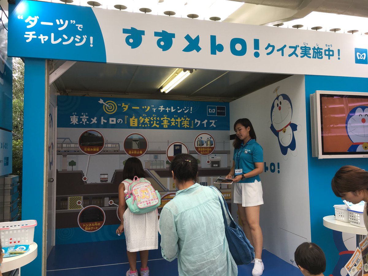 東京メトロ 公式 17日 木 までの各日10時 18時 六本木ヒルズ 66プラザにて すすメトロ 検定 体験イベントを実施中 ダーツクイズや 立体の すすメトロ ドラえもんのフォトスポットなど大盛況です お立ち寄りください すすメトロ