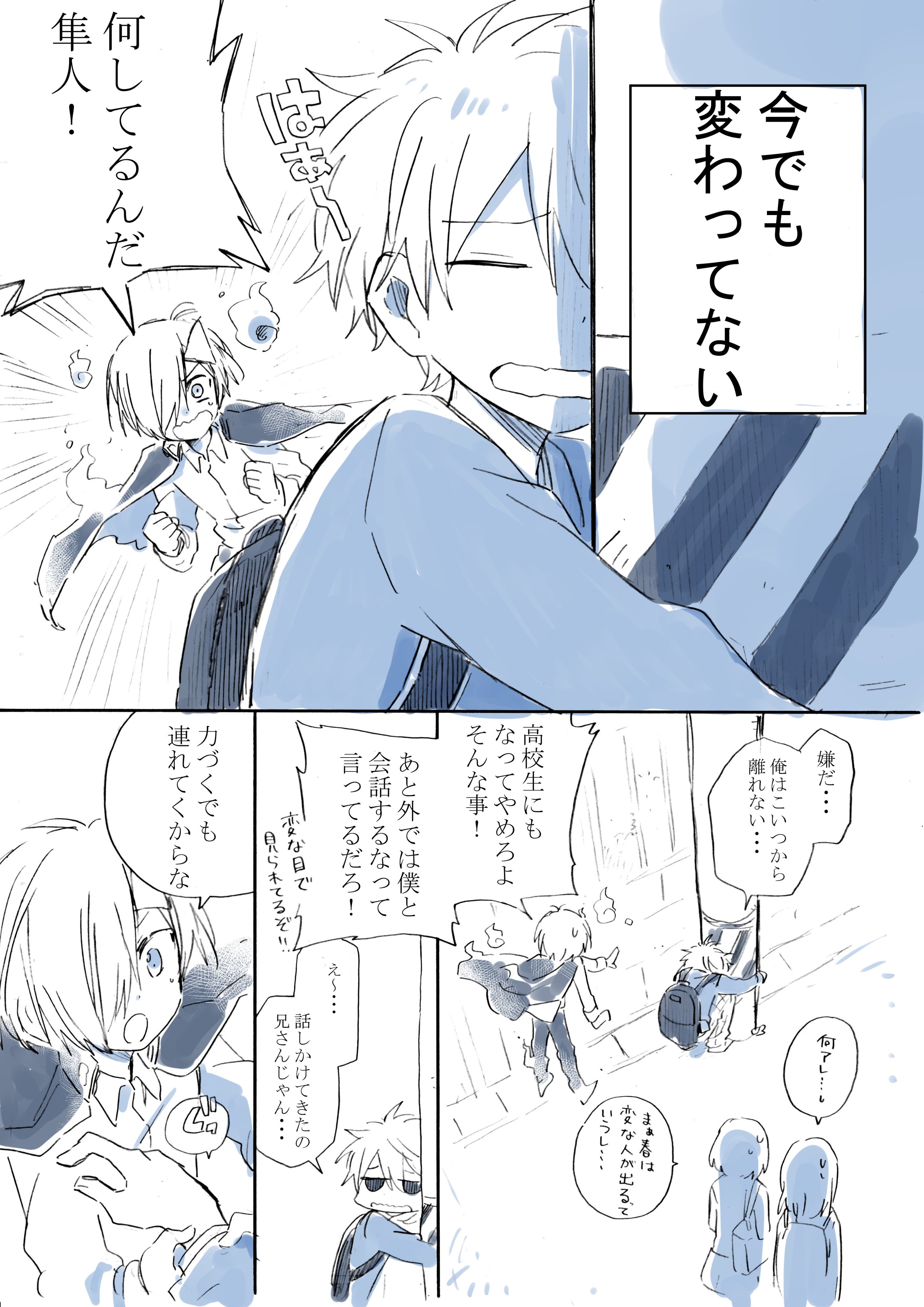創作 とある高校生と中学生の兄弟 Twitter