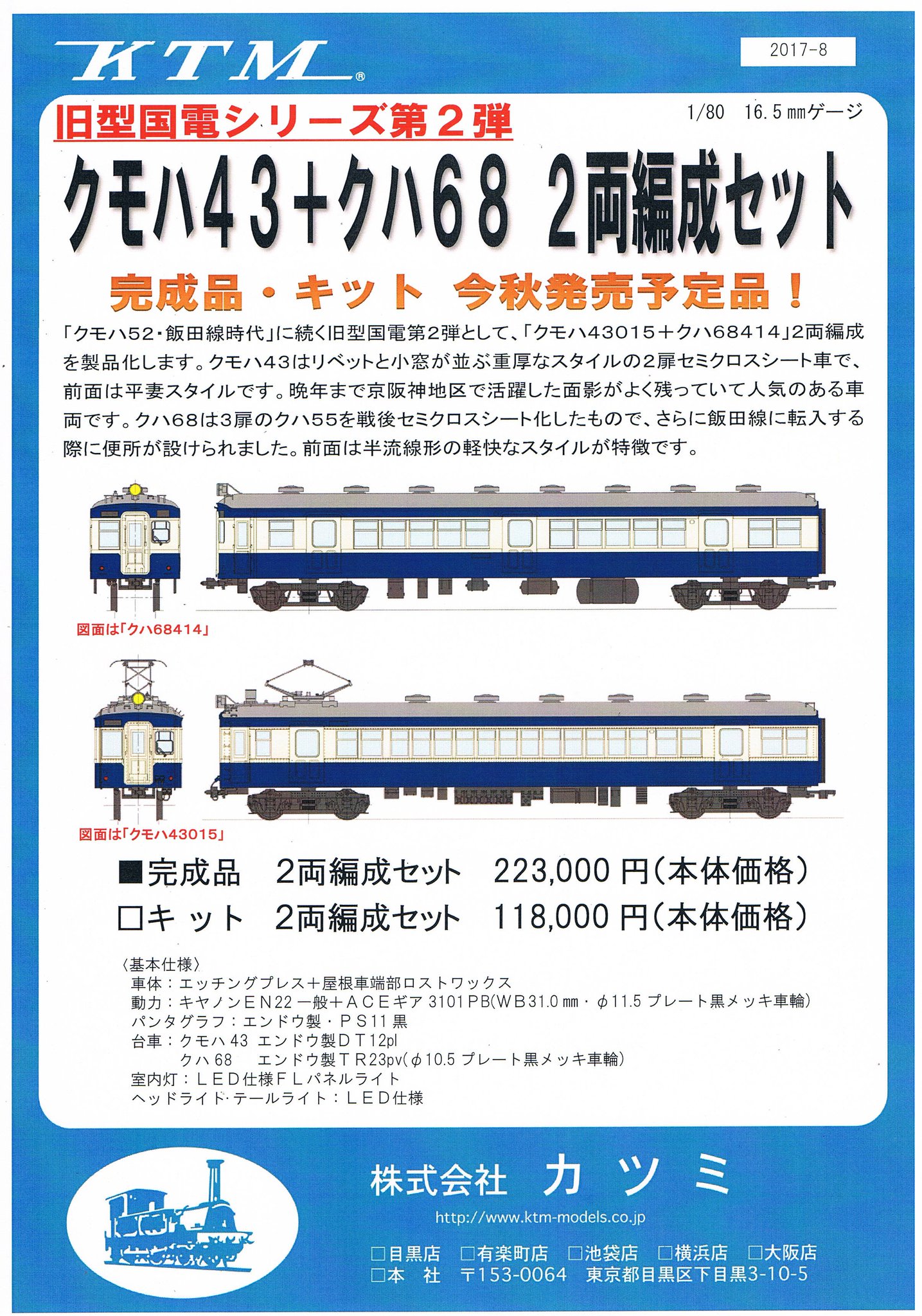 Amazon.co.jp: カツミ 旧型国電シリーズ クモハ43+クハ68 飯田線