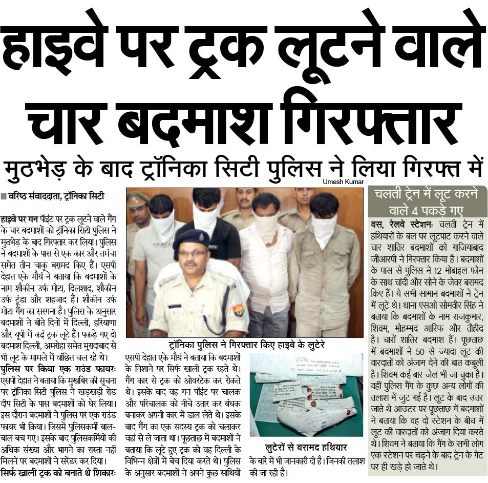 POLICE COMMISSIONERATE GHAZIABAD tweet media