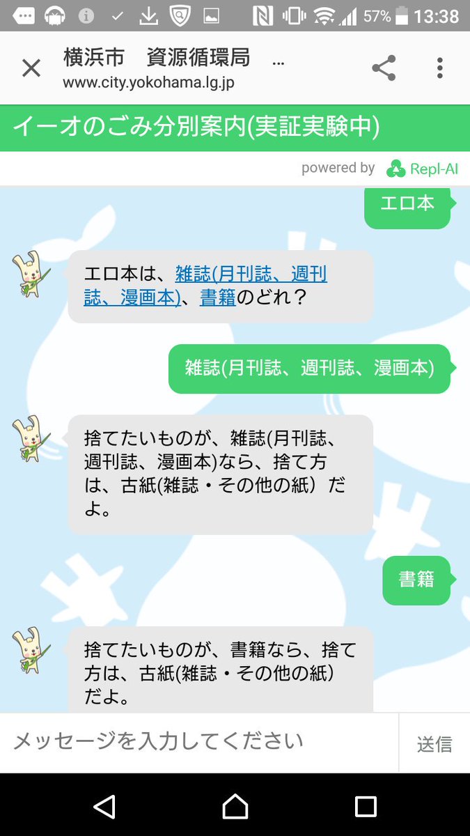 横浜市のゴミの出し方への回答が有能すぎて試してみる人続出 何やってんだ横浜市 笑 イーオ君可愛い Togetter 横浜市のゴミの出し方への回答が有能すぎて試してみる人続出 何やってんだ横浜市 笑 イーオ君可愛い Togetter