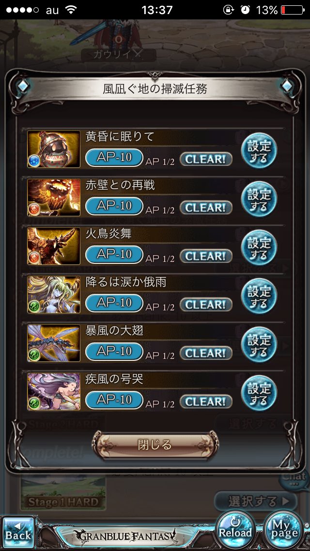 グラブル 黄昏に眠りて攻略方法