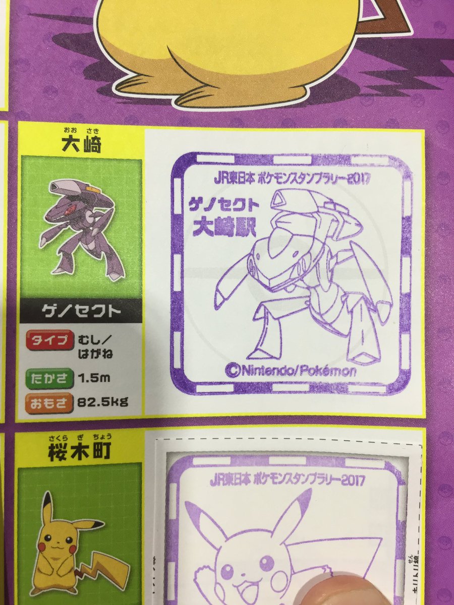 とらふぐ 51 東京 やっと終わったあ ゲッコウガのスタンプを最後にゲットして終わり なんとかフルコンプできました ポケモンスタンプラリー17