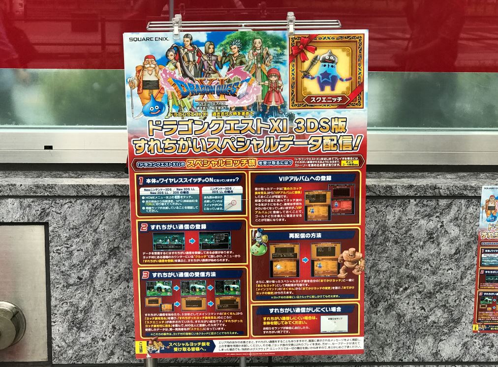 ヨドバシカメラ 秋葉原店 スペシャルヨッチ族配信中 ドラゴンクエスト11 のすれちがいスペシャルデータをヨドバシakiba スクウェア エニックスカフェ 横にて配信中 現在配信中のデータは 時の化身 ヨッチ族 の スクエニッチ 関東で