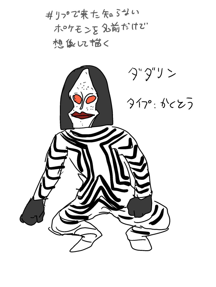 O Xrhsths スベスベ饅頭ガニ 推し試合中 Sto Twitter リプで来た知らないポケモンを名前だけで想像して描く ドデカバシ 見れたらラッキーの幻の橋です 設定 名前が悪いと思う