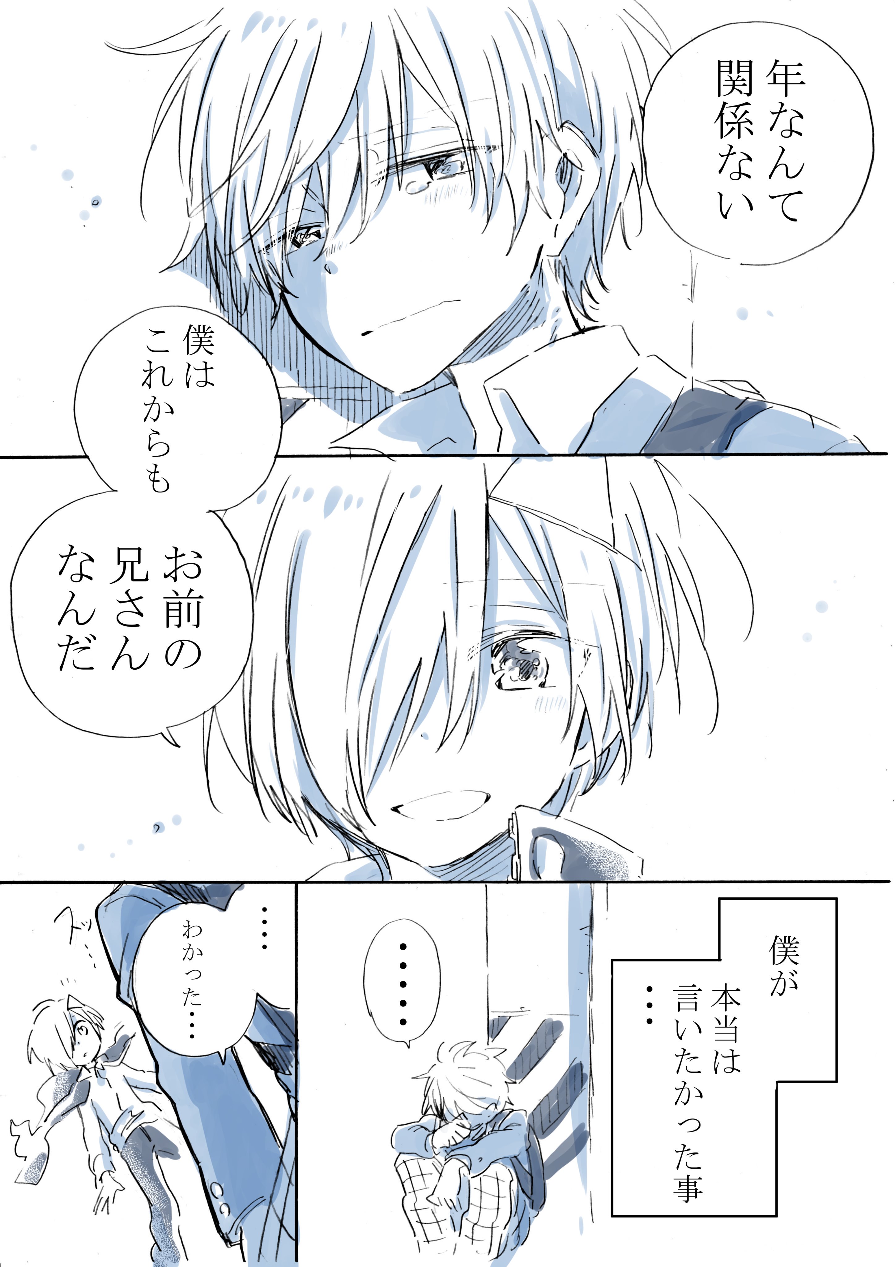 創作 とある高校生と中学生の兄弟 Twitter