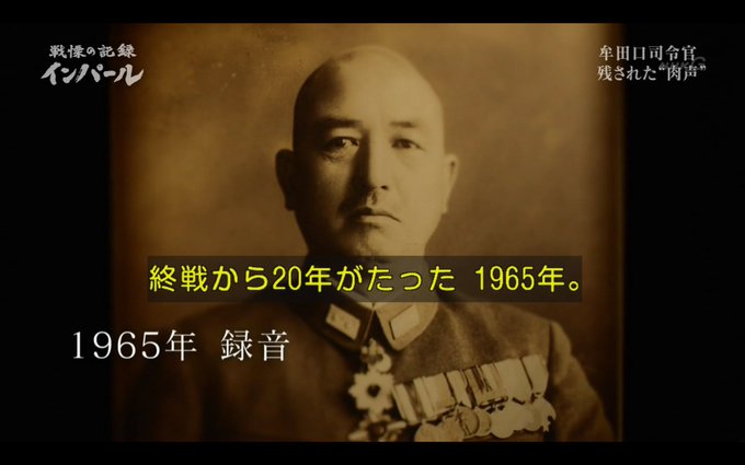 ほとんどのダウンロード 牟田口廉也 遺族 人気の画像をダウンロードする ほとんどのダウンロード 牟田口廉也 遺族 人気の画像をダウンロードする