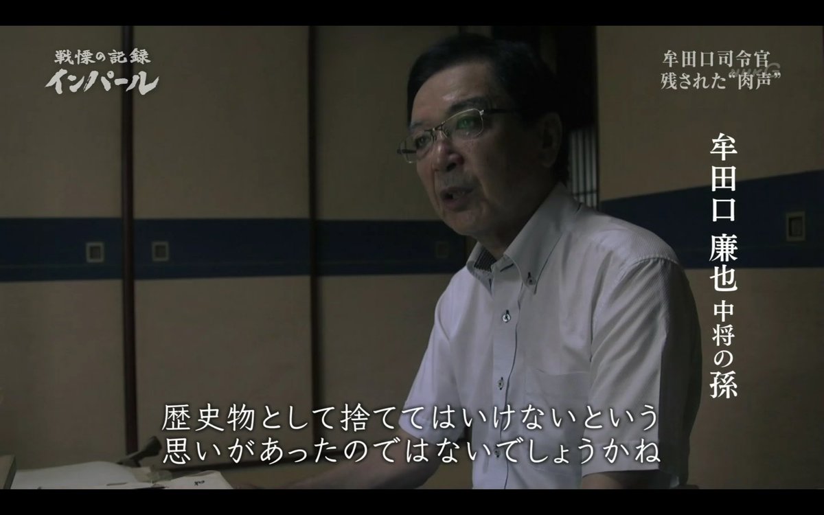 Nhk 戦慄の記録 インパール を見た感想 牟田口廉也は現代のブラック企業社長 インパール作戦 Nhkスペシャル Togetter