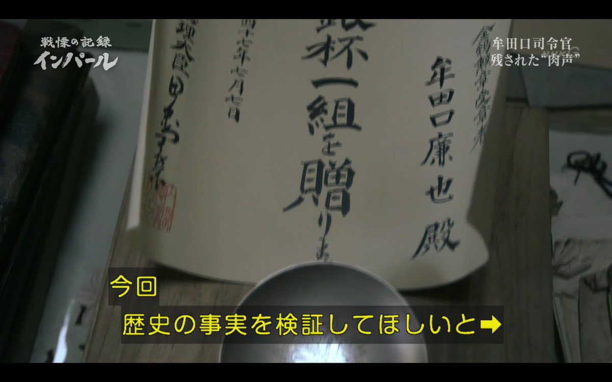 Nhk 戦慄の記録 インパール を見た感想 牟田口廉也は現代のブラック企業社長 インパール作戦 Nhkスペシャル Togetter