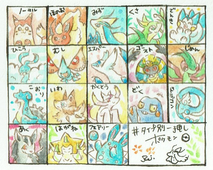 タイプ別一押しポケモンのtwitterイラスト検索結果