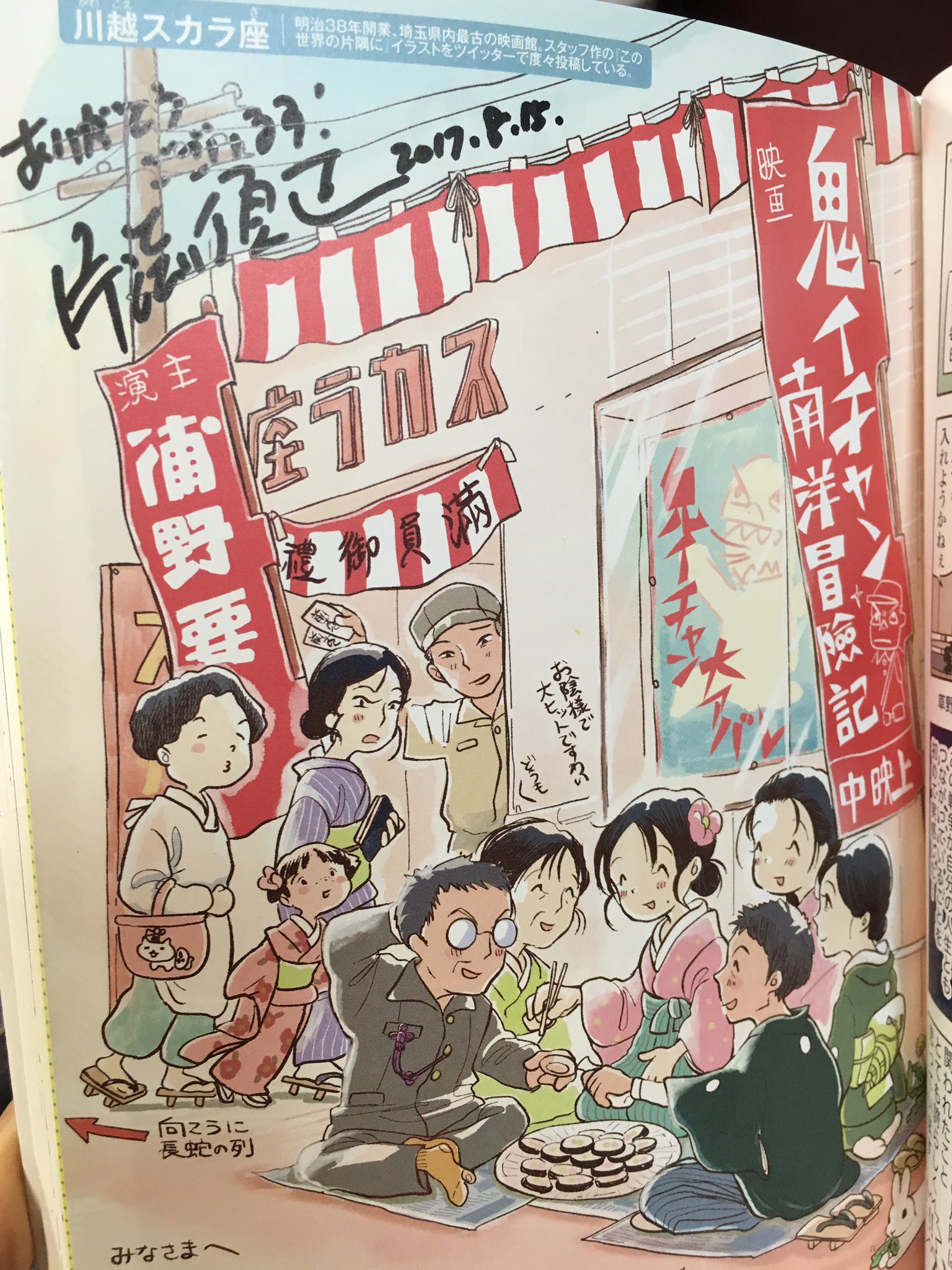 川越スカラ座 בטוויטר この世界の片隅に ファンブック 当館スタッフの描いたイラストページに片渕監督のサインをいただきました