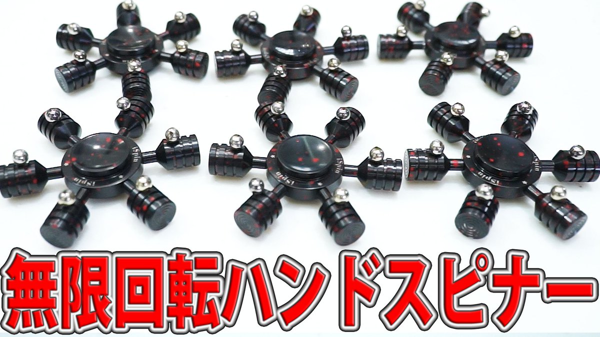 توییتر Megwin４４majide در توییتر こいつはやべぇぞ ハンドスピナーを無限に回転させる裏技 T Co Knjrfwqjfm T Co P0ymmbrqe3