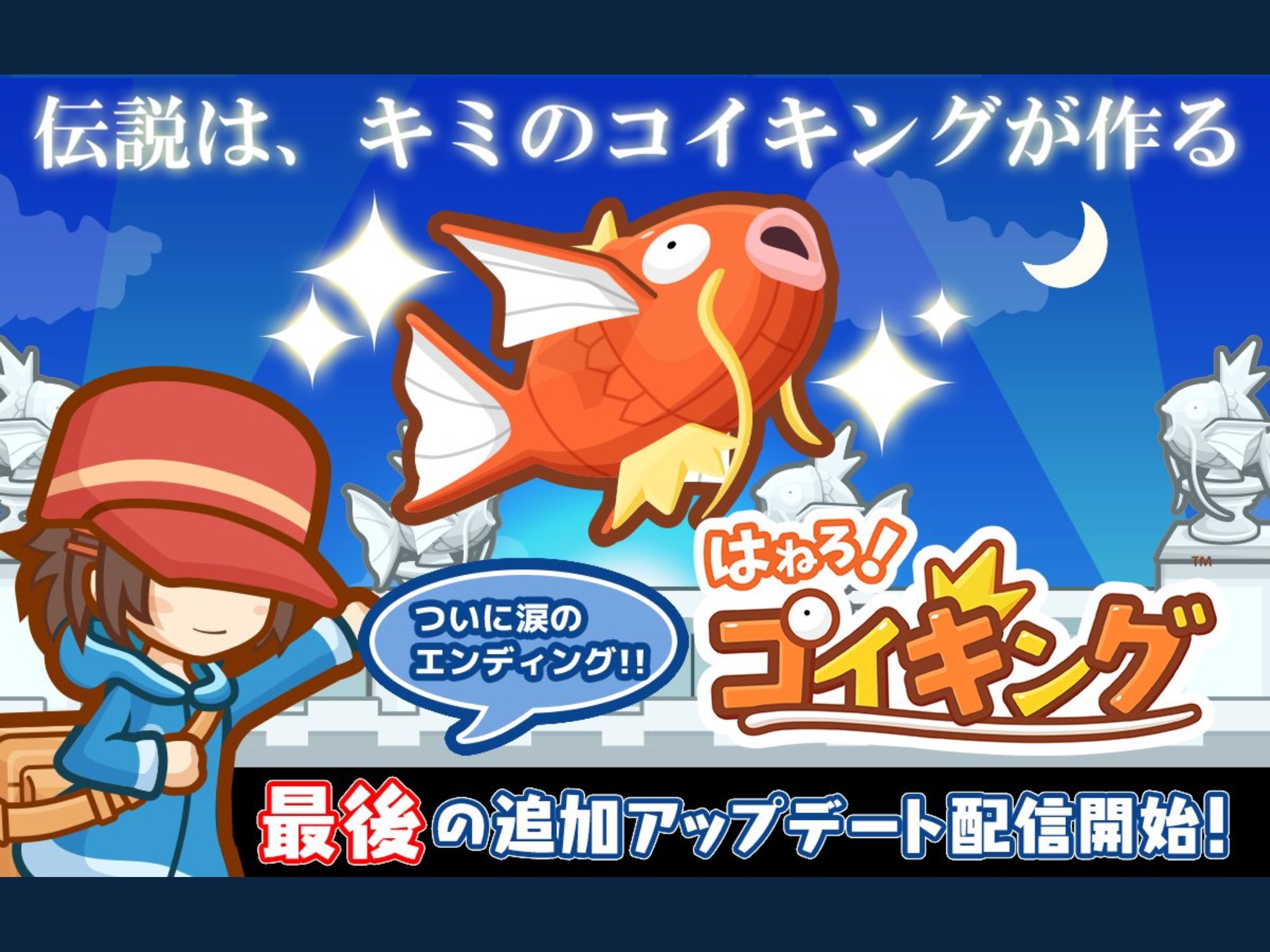ニョルも はねろ コイキング Hanekoi Twitter