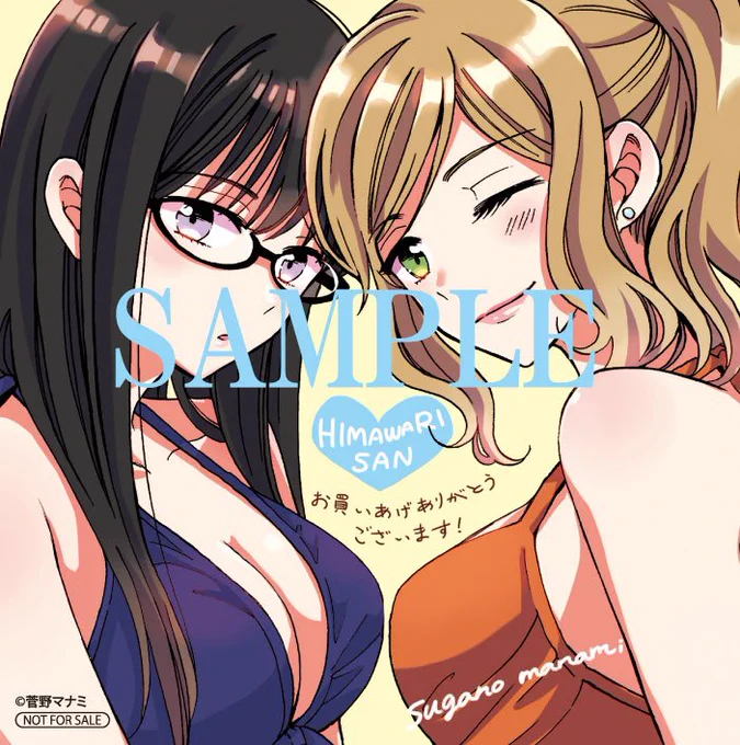 【書店購入特典初公開!】『ひまわりさん』最新8巻は8/23(水)発売です☆ https://t.co/LNnQOpVUpa 