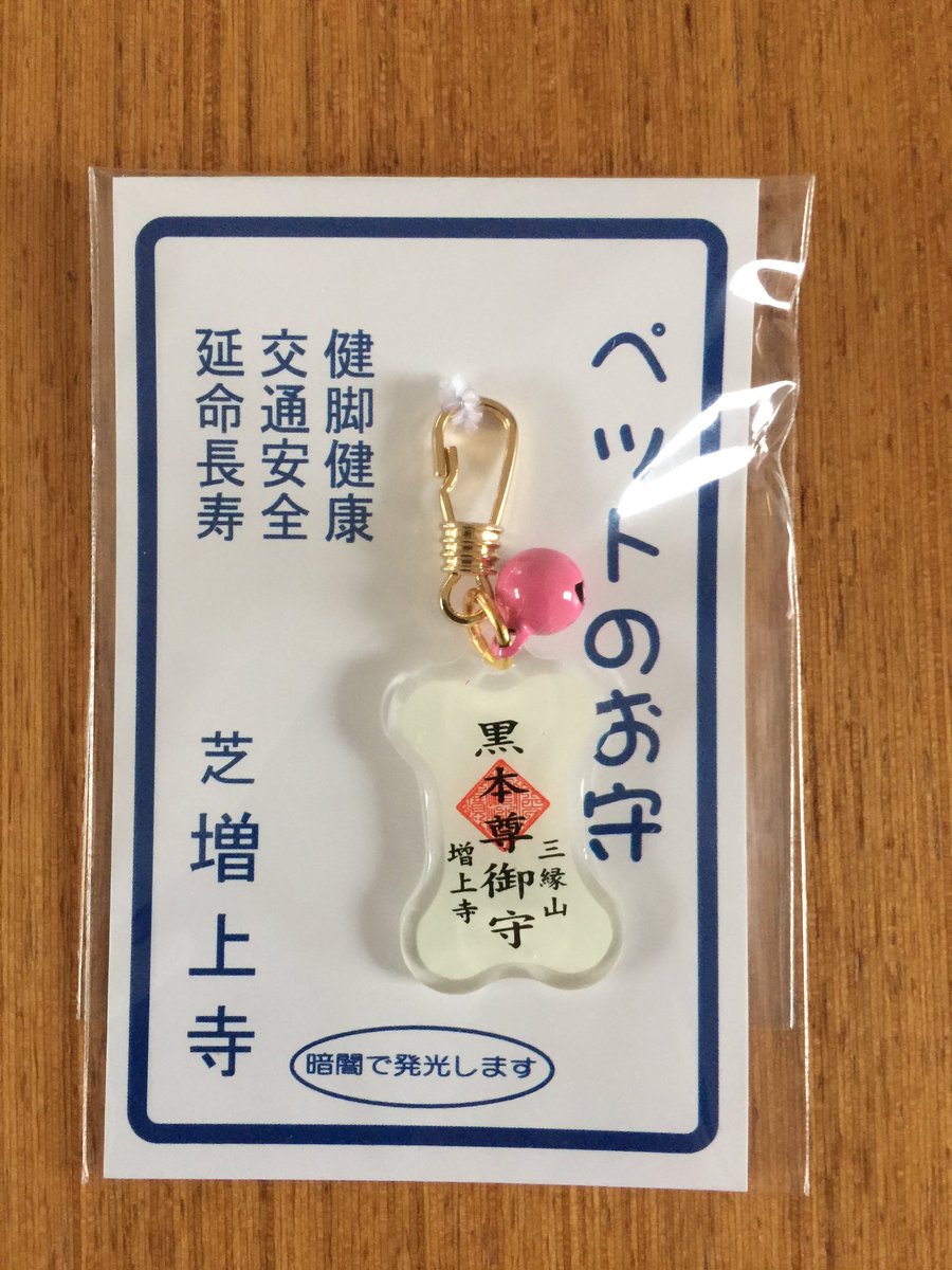 愛犬の御守りゲット