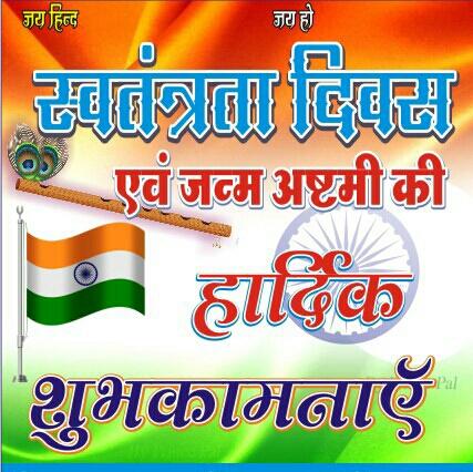 Happy Independence Day