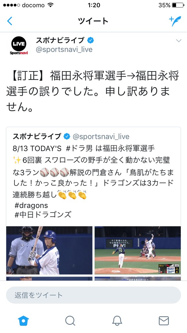 なんじぇいスタジアム 誤植 中日福田 将軍だったwwwwwwwwwwwwwwwwwwwww T Co Sys8zqnvgi なんじぇいスタジアム なんjまとめ
