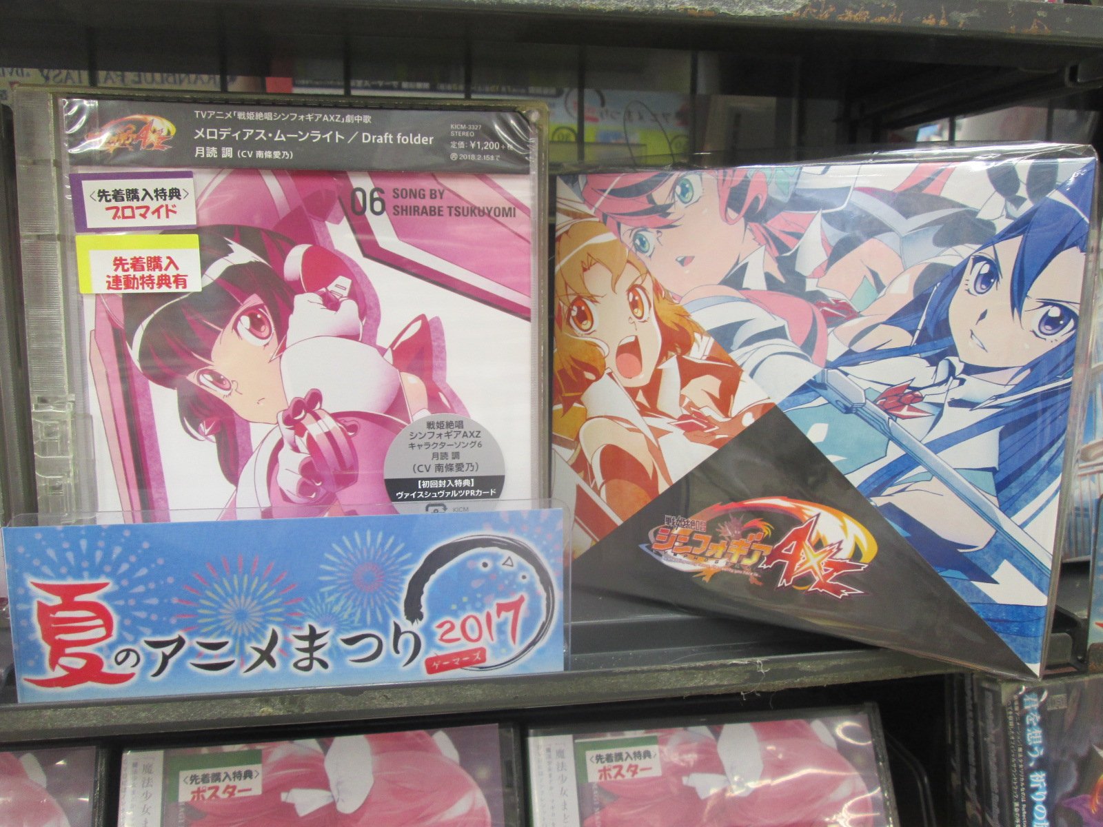 ゲーマーズなんば店 21年12月11日リニューアルオープンしました Cd 戦姫絶唱シンフォギアaxz キャラクターソング6発売中 キャラソンシリーズ 今回でついに最後となります ゲーマーズ限定特典の各巻特典の２lブロマイドに加え 1 6巻全て