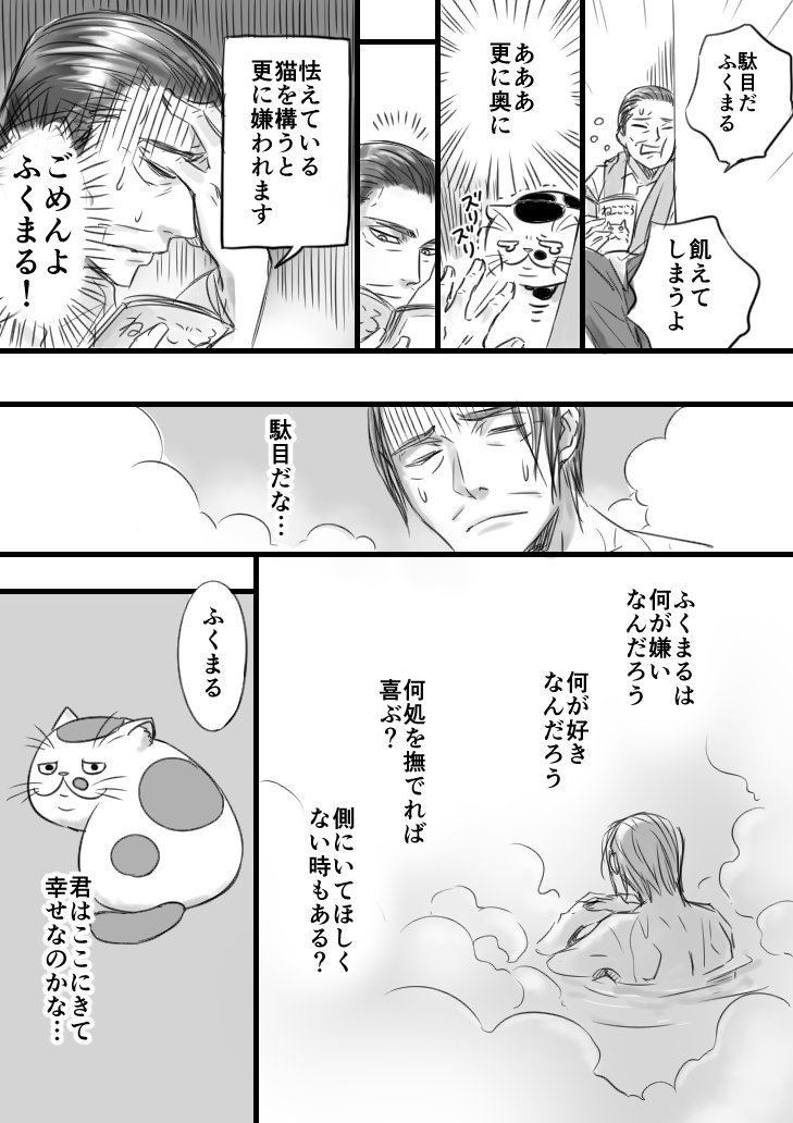 【猫漫画】おじさまと猫　「お休み　ふくまる」 