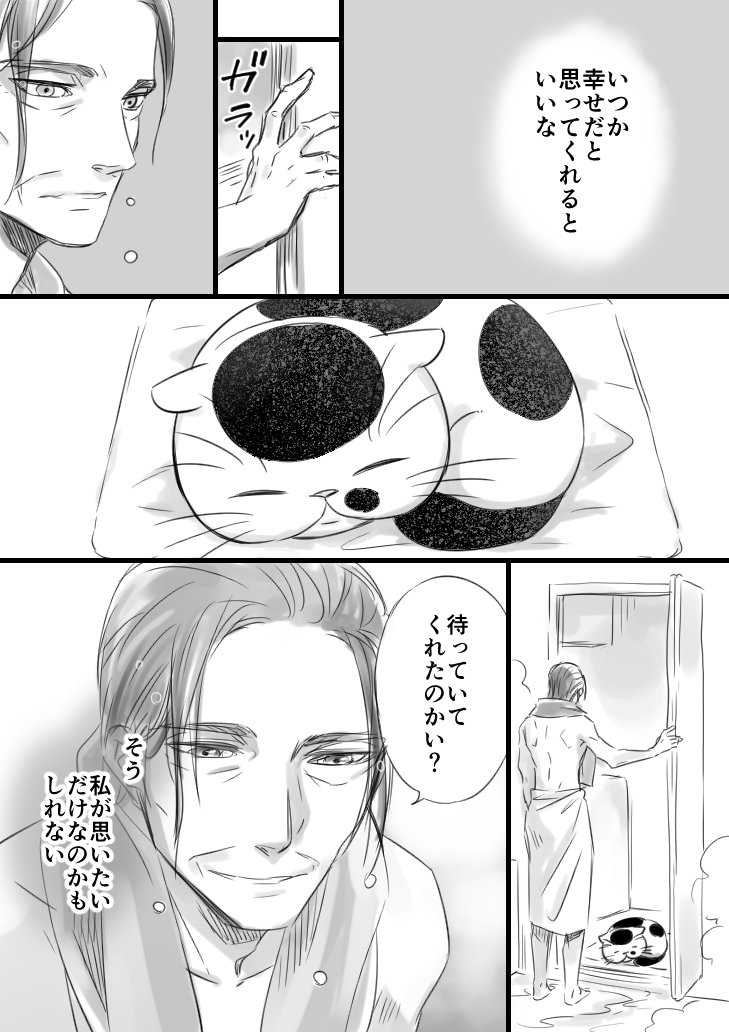 【猫漫画】おじさまと猫　「お休み　ふくまる」 