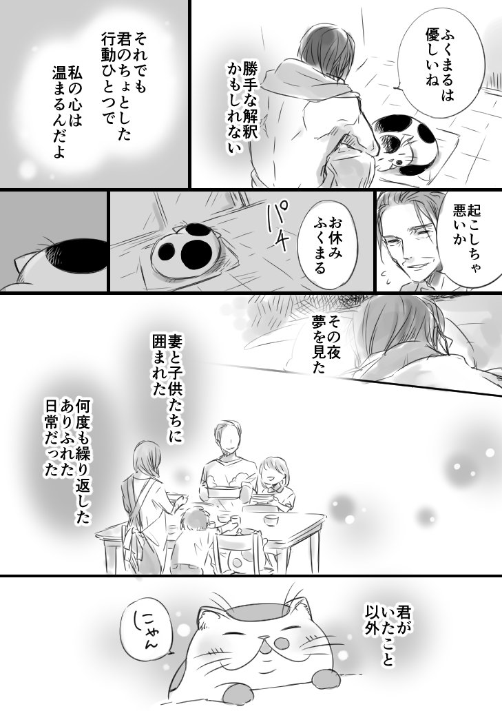 【猫漫画】おじさまと猫　「お休み　ふくまる」 