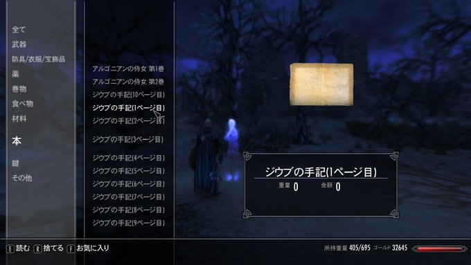 スカイリム ジウブの手記 9ページ目の入手先と聖人のいら立ちの詳細